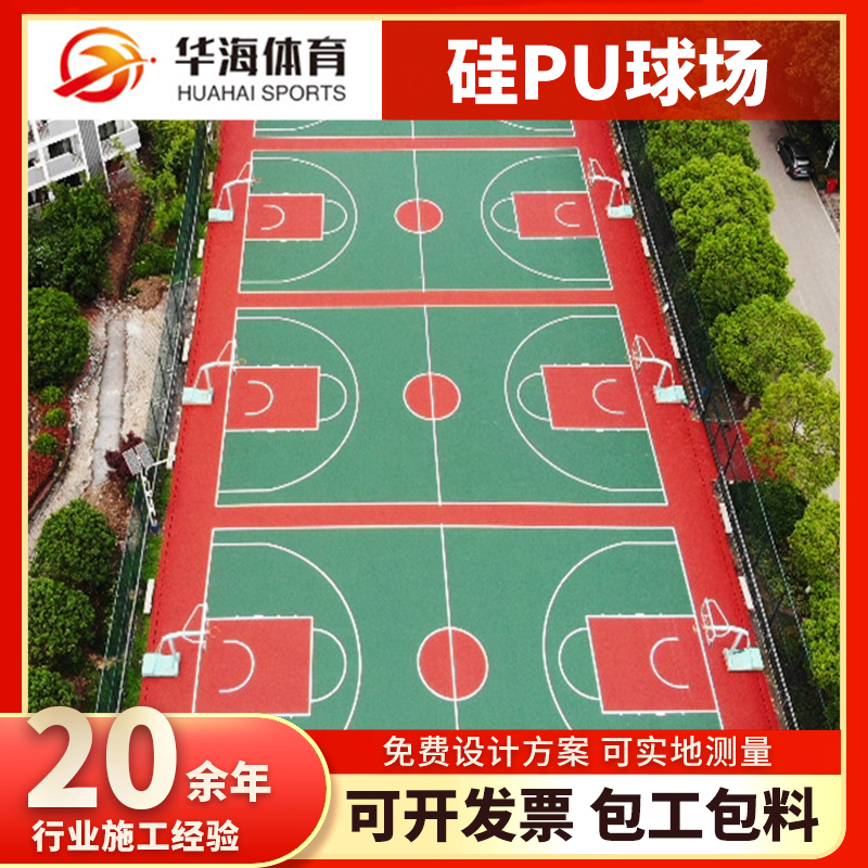 安康市学校塑胶跑道硅PU篮球场 - 价格