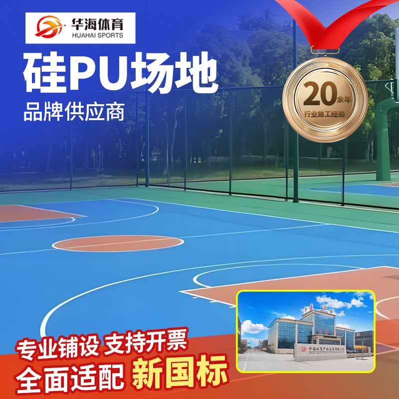 安康市预制型橡胶跑道硅PU - 厂家